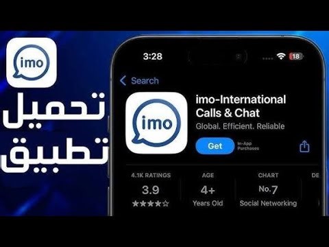 شرح طريقة تثبيت تطبيق ايمو imo خطوة بخطوة