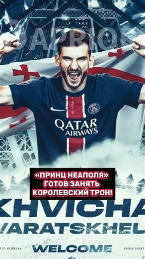 «Принц Неаполя» готов занять королевский трон!