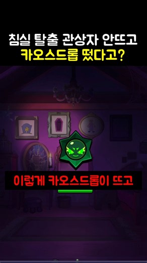 브롤스타즈 무료 관상자 안뜨고 무료 카오스드롭 뜬 유저들 이 영상 꼭 보세요