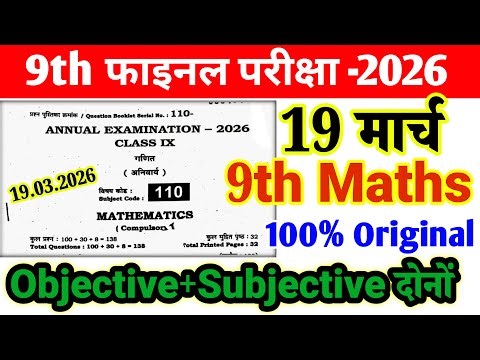 19 March Class 9th Math Original Question 2026 || 9th math original paper 2026 ll