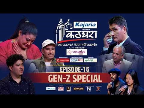 Kathghara कठघरा || Gen-Z Special || Episode 15 || Tikaram Yatri || Mithila Sharma || Youth