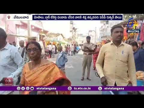 ASP Warns Against Temple Darshan Scams in Vemulawada | దర్శనాల పేరుతో మోసాలు చేస్తే కఠిన చర్యలు