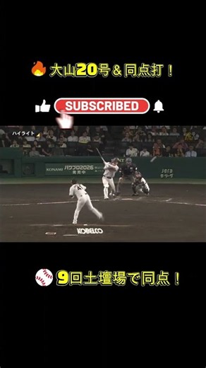 🔥【The Classic Rivalry】 Hanshin vs. Yomiuri 2-2! Ohyama's 20th HR & Clutch Game-Tying Hit⚾