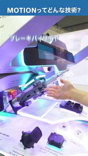 モーションってどんな技術？