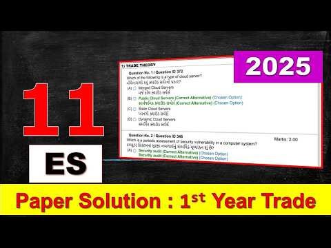 #Paper- 11 : ES : CBT Exam Paper Solution - 11 : 2025 | 1st Year Trade | પેપર સોલ્યુસન