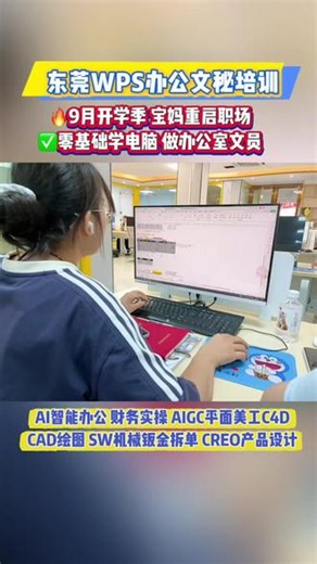 东莞零基础学电脑办公课程哪里有？#电脑基础表格教程#文员必备的word与excel技能#WPS办公技巧 #电脑培训 #职业技能