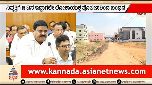 KRIDLನಲ್ಲಿ ಭಾರೀ ಗೋಲ್ ಮಾಲ್; 15ದಿನದಲ್ಲಿ ನಿವೃತ್ತಿಯಾಗುತ್ತಿದ್ದ ಅಧಿಕಾರಿ ಅರೆಸ್ಟ್ | Koppal | KRIDL Scam