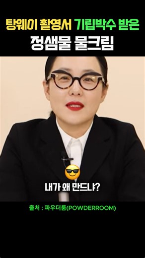 정샘물 10분 수정화장 가능하다고?탕웨이 물광크림의 비밀
