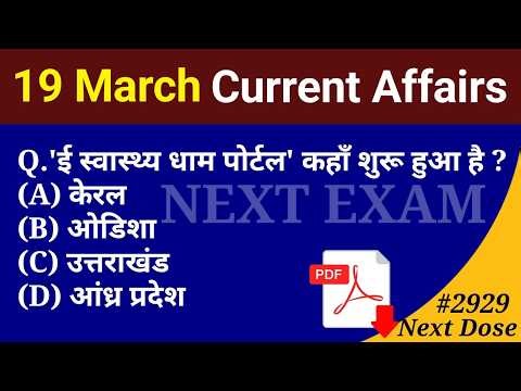 Next Dose2929 | 19 March 2026 Current Affairs | Daily Current Affairs | Current Affairs in Hindi