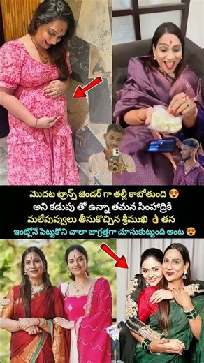 మొదట ట్రాన్స్ జెండర్ కడుపుతో ఉంది అని శ్రీముఖి ఆనందం మాటలో 😍#sreemukhi​#million​#trending​#shorts​