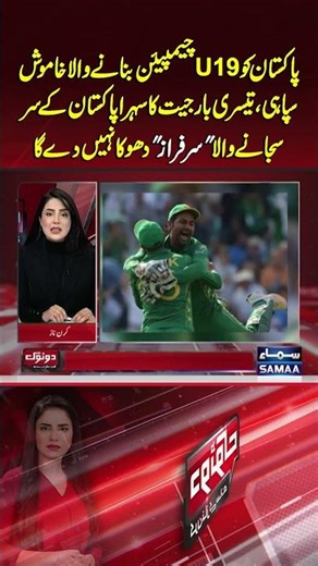 U19 Asia Cup | Pakistan’s U19 Victory Story: The Silent Soldier Behind Pakistan Triumph | Do Tok