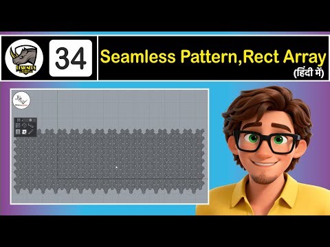 Rhino 3D Seamless Pattern with Rectangular Array Modeling Tutorial in Hindi