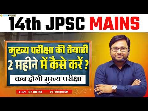 झारखण्ड GK | संपूर्ण झारखंड का परिचय -01| Jharkhand Daroga | Jharkhand Police | LDC | by Prakash sir