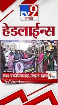 Tv9 Marathi News Top Headline Today | 17 August 2026 | 4 Minute 24 Headline Maharashtra