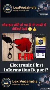 E FIR step by step 😳koi nahi bateyga #legaleducation #shortvideo #lawsikho #feedshorts