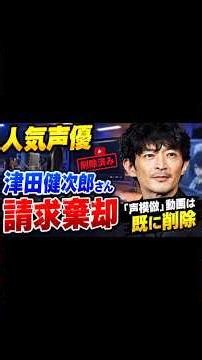 人気声優・津田健次郎さんの請求棄却 「声模倣」動画は既に削除