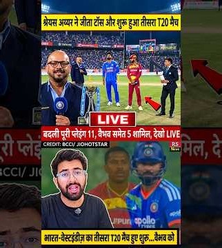 IND VS WI 3rd T20 LIVE: देखिए, टॉस के बाद शुरू हुआ भारत वेस्टइंडीज तीसरा T20 मैच, बदली टीम, Vaibhav