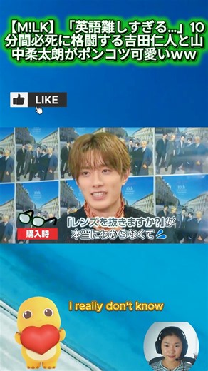 【M!LK】「英語難しすぎる…」10分間必死に格闘する吉田仁人と山中柔太朗がポンコツ可愛いｗｗ