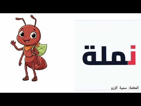 أغنية حرف النون