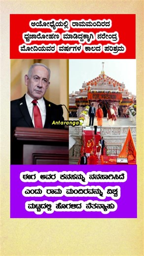 ಮೋದಿ ಹಾಗೂ ಹಿಂದೂ ಸಂಸ್ಕೃತಿಯನ್ನು ಹಾಡಿ ಹೊಗಳಿದ ನೆತನ್ಯಾಹು #modi #isrel #primeminister