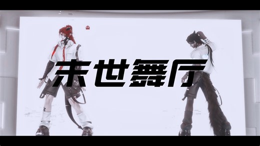 【ff14⚠️打本不如跳舞】ワールズエンド・ダンスホール/末世舞厅(男子组)