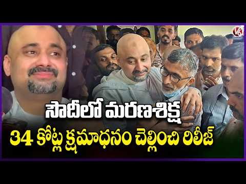 Kerala Man Returns From Saudi Jail After Paying ₹34 Crore Blood Money | V6 News