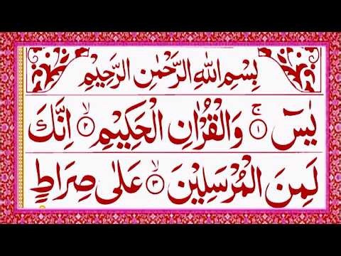 Surah Yaseen | 036 Surah | Yasin Sharif | Like Mishary | Alafasy Daily Quran