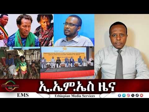EMS ዜና Wed 01 Apr 2026