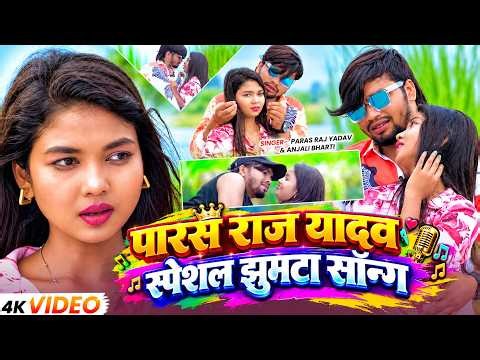 Paras Raj Yadav Nonstop Jhumta Song - Khortha Song New - Kajal Roy Ka Video - Khortha Nonstop Song