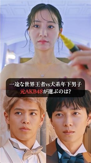 2人の男性から猛アタックの末、元 #AKB48 まりやが選ぶのは...｜ラブキン2が4/4(土)13:30~22:00限定で【全８話】を一挙無料放送！📺💥