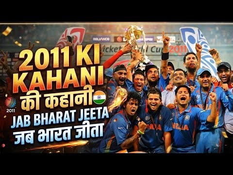 Cricket World Cup 2011 Final: India v SriLanka |Match Highlights Kahani Hindi