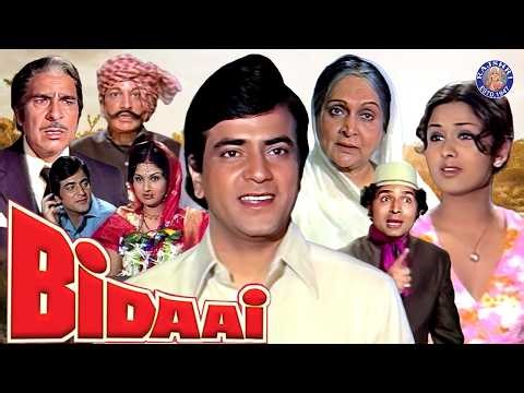 जितेंद्र की रोमांटिक मूवी बिदाई | Bidaai Full Movie in HD | Leena Chandavarkar, Madan Puri
