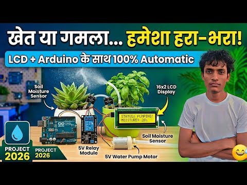 Automatic Plant Watering System 🌱 Arduino + LCD Smart Irrigation Project | Soil Moisture Sensor DIY
