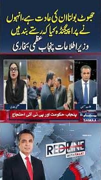 Uzma Bukhari slams opponents, They lied and created false propaganda about road blockages | Redline