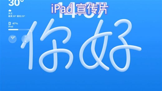 「Apple」iPad 宣传片