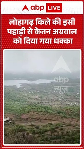 Ketan Murder Case : लोहागढ़ किले की इसी पहाड़ी से केतन अग्रवाल को दिया गया धक्का | #ytshorts #viral