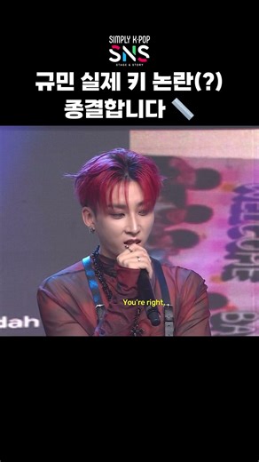 우리 규민이 이메다입니다 #simplykpop_sns