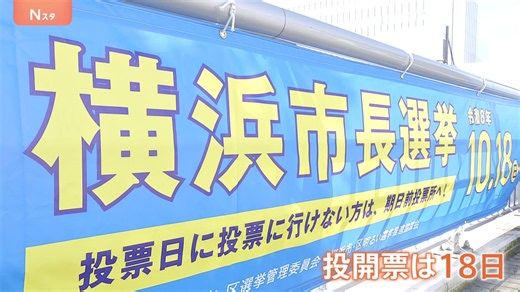 横浜市長選　自民党など支持の新人・原沢氏が大きくリード　「パワハラ考慮」約8割　山中前市長は逆風で厳しく　18日投開票【情勢調査】（TBS NEWS DIG Powered by JNN）