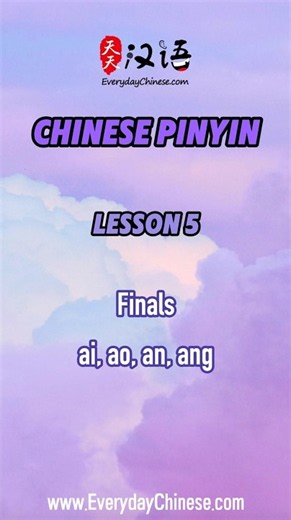 Chinese Alphabet | Pinyin - Master Chinese pronunciation - Lesson 5 #learnchinese#chinesepinyin