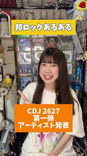 CDJ 2627 第一弾アーティスト発表 #CDJ #COUNTDOWNJAPAN #冬フェス #ハルカミライ #HumpBack