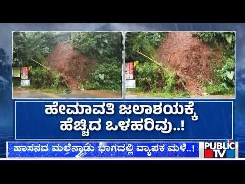 Heavy Rain In Several Districts Of Karnataka; Inflow To Dams Increase | Public TV