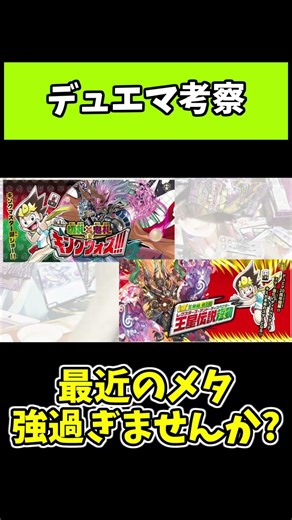 最近のメタ強過ぎませんか【考察】【デュエマ】Part2#Shorts