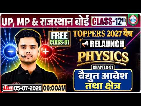 Class 12 Physics Chapter 1 Electric Charges and Fields | वैद्युत आवेश तथा क्षेत्र | Free Class 1