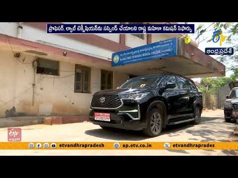 Sexual Harassment Case in Vijayawada Ayurveda College | Suspension Recommended