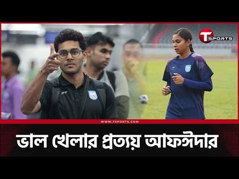 একসাথে দেশ ছাড়ল দুটি ফুটবল দল | BD Football | T Sports