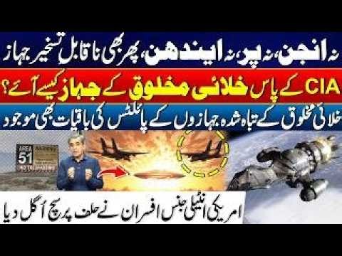 No Engine No Wings No Fuel: Unstoppable UFO Revealed | Whistleblowers Reveal-US Has Alien Spacecraft