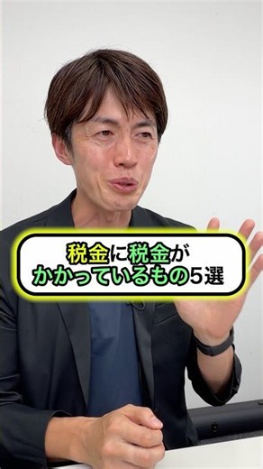 税金が積み重なった価格に、さらに消費税が上乗せされる多段階の課税構造