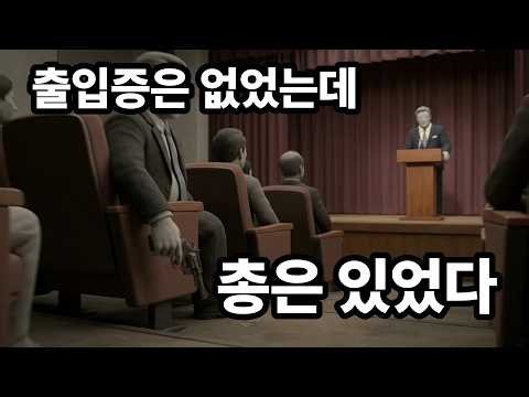 출입증은 없었는데, 총은 있었다 | 육영수 여사 피살 사건, 왜 의문이 남았나