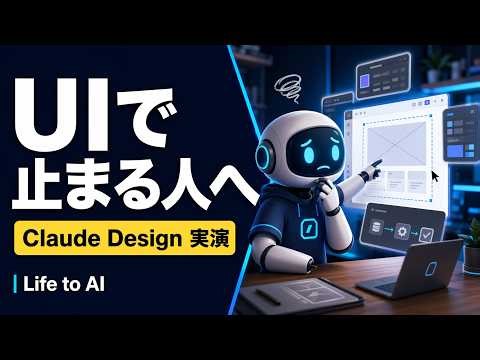UI制作で止まる人へ。Claude Designで最初の画面を作る実演