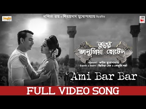 Ami Bar Bar (Official Video) | Bonny | Swastika | Arnab | Bhanupriya Bhooter Hotel | Movie Song 2026